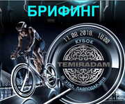 Race briefing in Pavlodar 