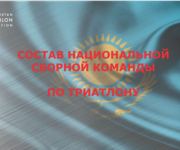 2019 жылғы триатлоннан ұлттық команда құрамы 