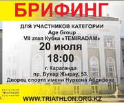 Briefing for participants of the  TEMIRADAM Cup VII stage in Karaganda