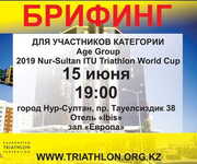 Briefing for the participants of the World Cup-IV stage of the TEMIRADAM Cup