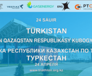Түркістанда ұлттық триатлон кубогының бірінші кезеңі өтеді!