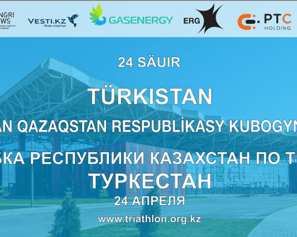 В Туркестане пройдёт первый этап национального Кубка по триатлону!