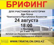  Attention to the participants of the National Triathlon Championship!