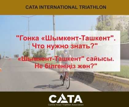 Что нужно знать о старте – открытие сезона CATA International Triathlon?!