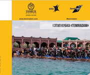 Pre-registration for the long-awaited  TEMIRADAM Cup I stage - Kapshagai