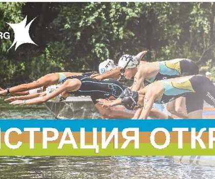 Регистрация на старты 2020 